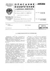 Емкостный делитель напряжения (патент 455384)