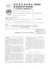 Пружинно-ступенчатый противовес (патент 304216)