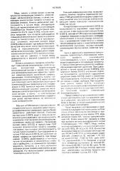 Чугун (патент 1673626)