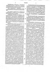 Способ изготовления жгутов из проводов и устройство для его осуществления (патент 1802429)