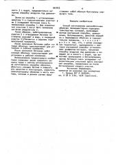 Способ изготовления железобетонных оболочек (патент 967843)