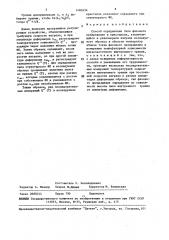 Способ определения типа фазового превращения в кристаллах (патент 1481654)