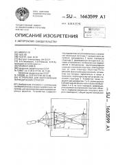 Устройство для изготовления периодических структур (патент 1663599)