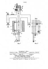 Устройство для настройки оборудования машин непрерывного литья заготовок (патент 1148699)