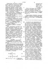 Устройство для определения статистических характеристик случайных процессов (патент 1273946)