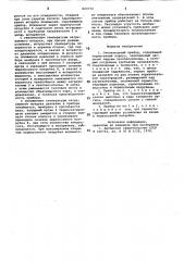 Отопительный прибор (патент 823772)
