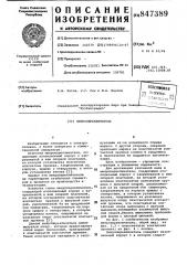 Микропереключатель (патент 847389)
