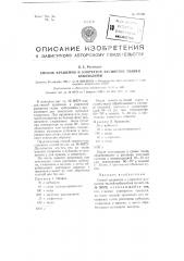 Сносов крашения и узорчатой расцветки тканей кубозолями (патент 99080)