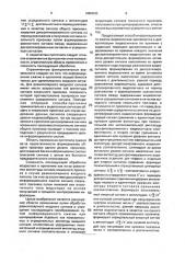 Способ информационного сжатия видеосигнала и устройство для его осуществления (патент 2004933)