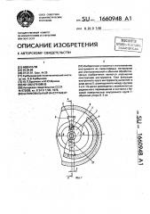 Шлифовальный инструмент (патент 1660948)