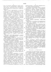 Устройство для переключения ступеней скорости (патент 241870)