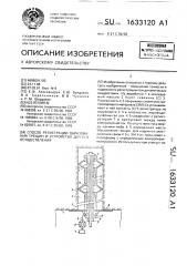 Способ регистрации образования трещин и устройство для его осуществления (патент 1633120)