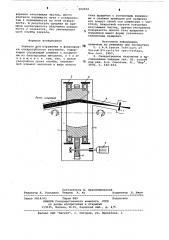 Зеркало для отражения и фокусировкисинхротронного излучения (патент 602072)