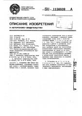 Установка для литья под низким давлением (патент 1156839)