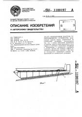 Кильблочная постель судоподъемного устройства (патент 1100197)