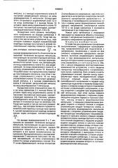 Устройство для управления трехфазным выпрямителем (патент 1686661)