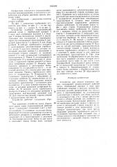 Устройство для уборки земляных орехов (патент 1625396)