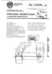 Поворотнолопастная гидротурбина (патент 1170186)