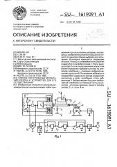 Способ контрольных испытаний ротора и устройство для его осуществления (патент 1619091)