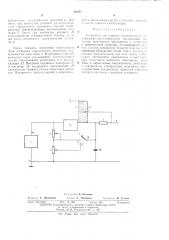 Установка для поверки электрометров (патент 463081)