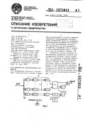 Конвейерное вычислительное устройство (патент 1571613)