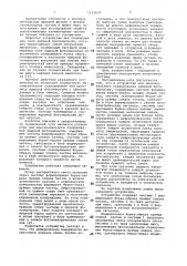 Устройство для многоканального сканирования ядерной фотоэмульсии (патент 1121637)