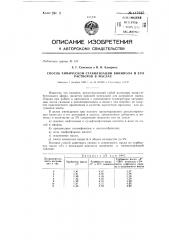 Способ химической стабилизации винипола и его растворов в маслах (патент 117537)