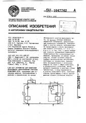 Устройство для измерения переходного сопротивления участков рельсовой сети (патент 1047742)