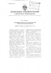 Наглядное пособие для демонстрации электромагнитных явлений (патент 104928)