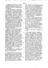 Способ электроэрозионного изготовления формообразующих элементов вырубных штампов (патент 1085730)