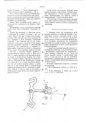 Анкерная вилка для механических часов и способ ее изготовления (патент 547714)