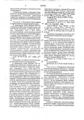 Хлоргидрат о-изобутил-о-2-(n-пиперидил)изопропил- метилтионфосфоната, обладающий антихолинэстеразной активностью (патент 1803408)
