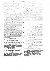 Поверхностный термопреобразователь (патент 932281)