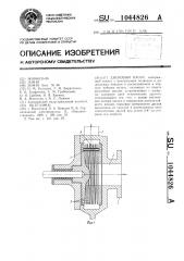 Дисковый насос (патент 1044826)