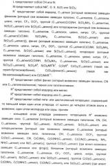 Производные пиперидина в качестве модуляторов хемокинового рецептора ccr5 (патент 2368608)