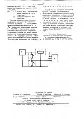 Устройство для измерения постоянной времени (патент 734583)