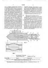 Кротователь (патент 1760009)
