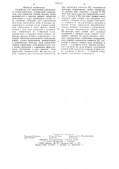 Устройство для торможения асинхронного электродвигателя (патент 1246310)