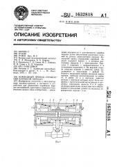 Командный привод управления коробкой передач (патент 1632818)