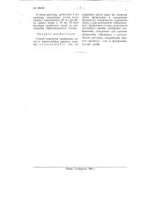 Способ получения серебряных масок в многослойных цветных пленках (патент 96849)