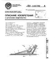 Делительное устройство льноуборочной машины (патент 1107782)