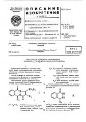 Вптб (патент 375848)