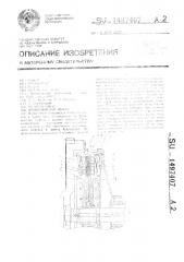 Фрикционная муфта (патент 1497407)