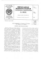 Патент ссср  161635 (патент 161635)
