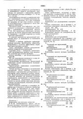 Композиция покрытия деталей электровакуумных приборов (патент 478851)