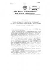 Способ определения прочности типографской печати на бумагах и прибор для растирания печатного шрифта при осуществлении этого способа (патент 84198)