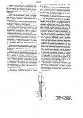 Устройство для регулирования расхода воздуха в горных выработках (патент 1138514)