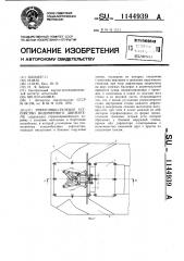 Реверсивно-рулевое устройство водометного движителя (патент 1144939)