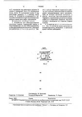 Устройство для обандероливания картонных ящиков (патент 1763302)