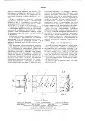 Устройство для формирования пленки жидкости (патент 540645)